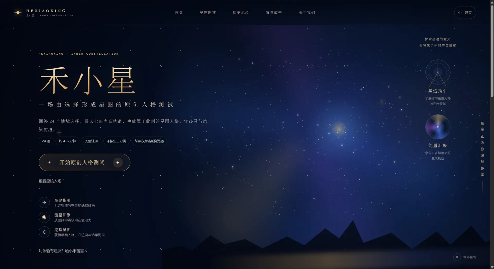 禾小星互动网页首页