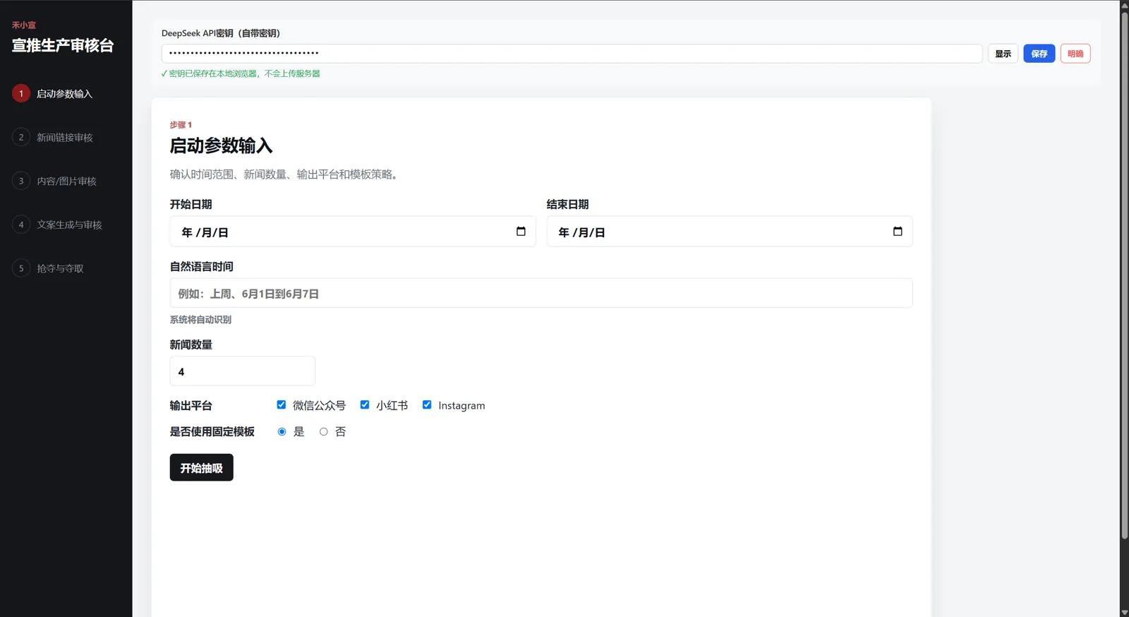 禾小宣生产审核界面