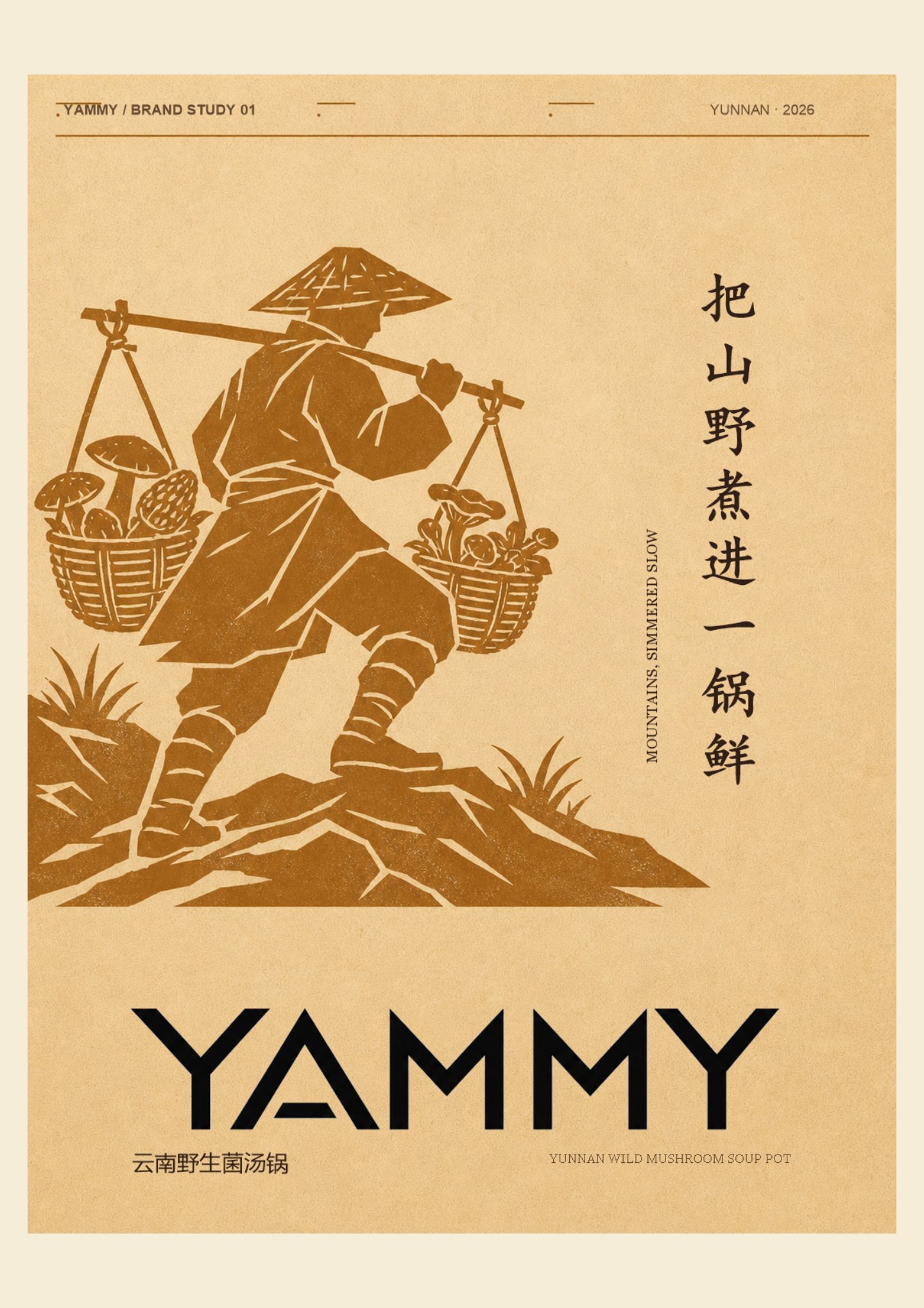 YAMMY 云南菌锅品牌封面