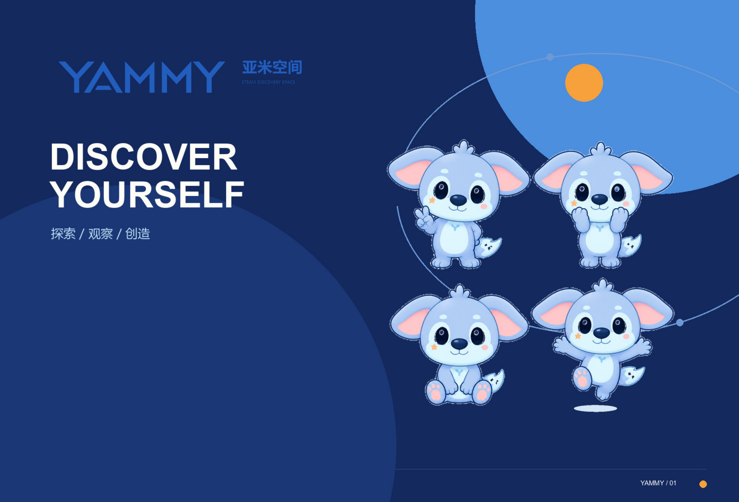 YAMMY SPACE 亚米空间蓝色品牌与吉祥物封面