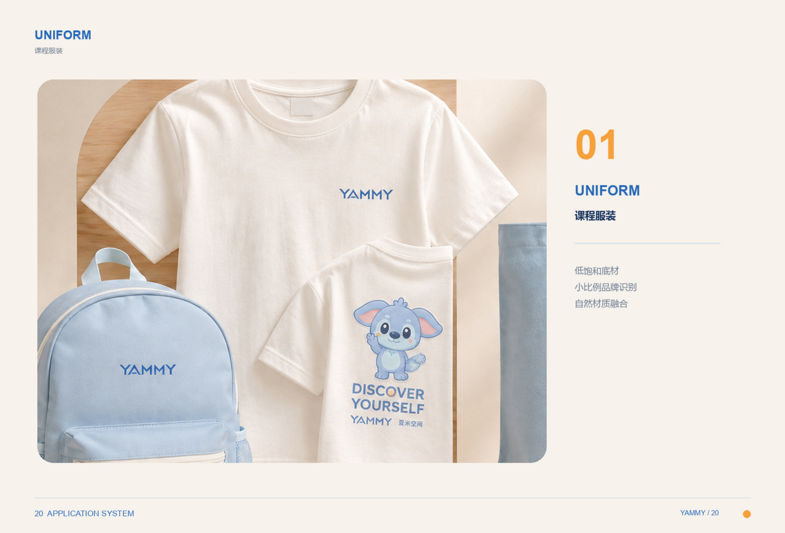 YAMMY SPACE 学习物料应用