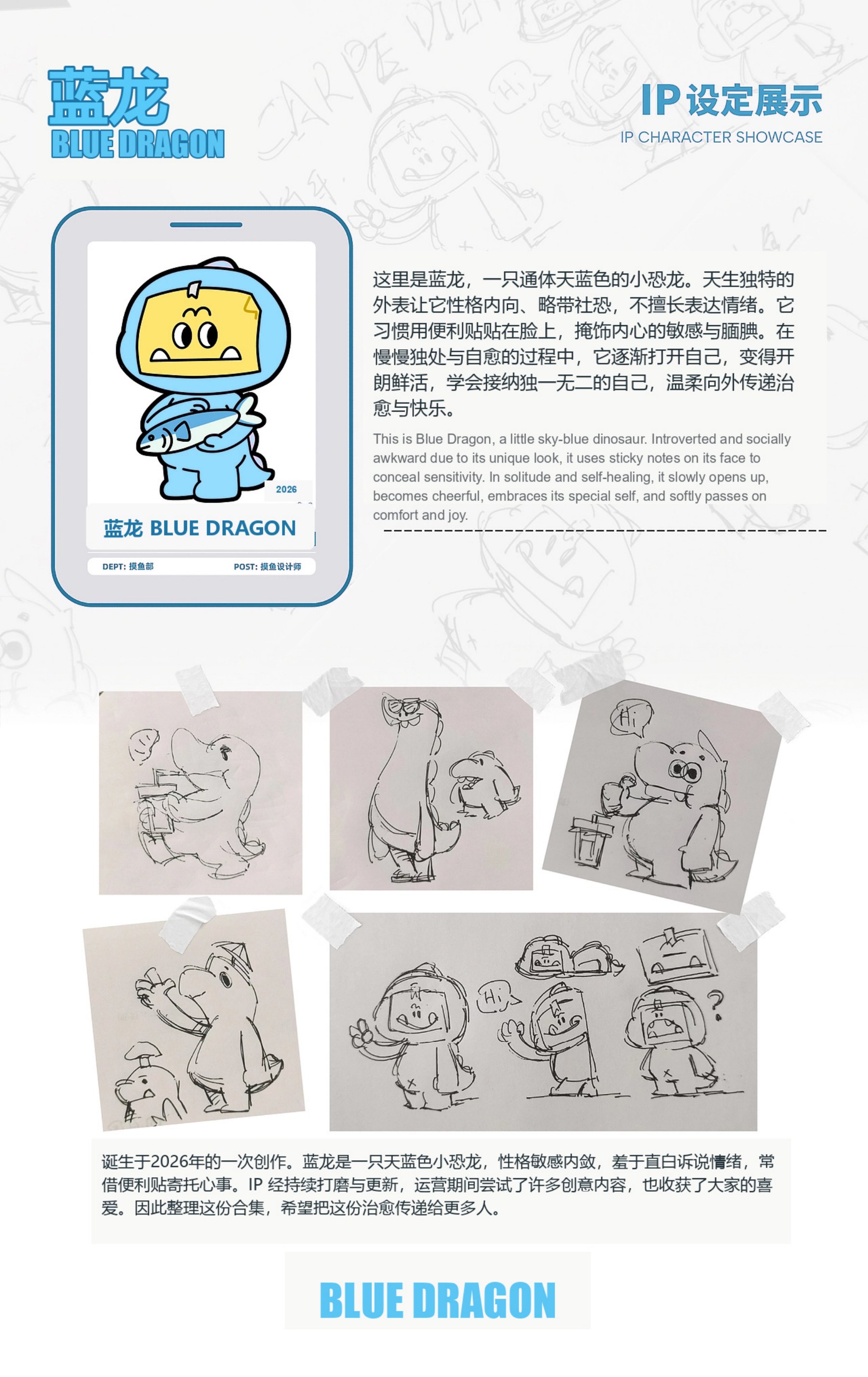 蓝龙角色 IP 主形象与情绪设定