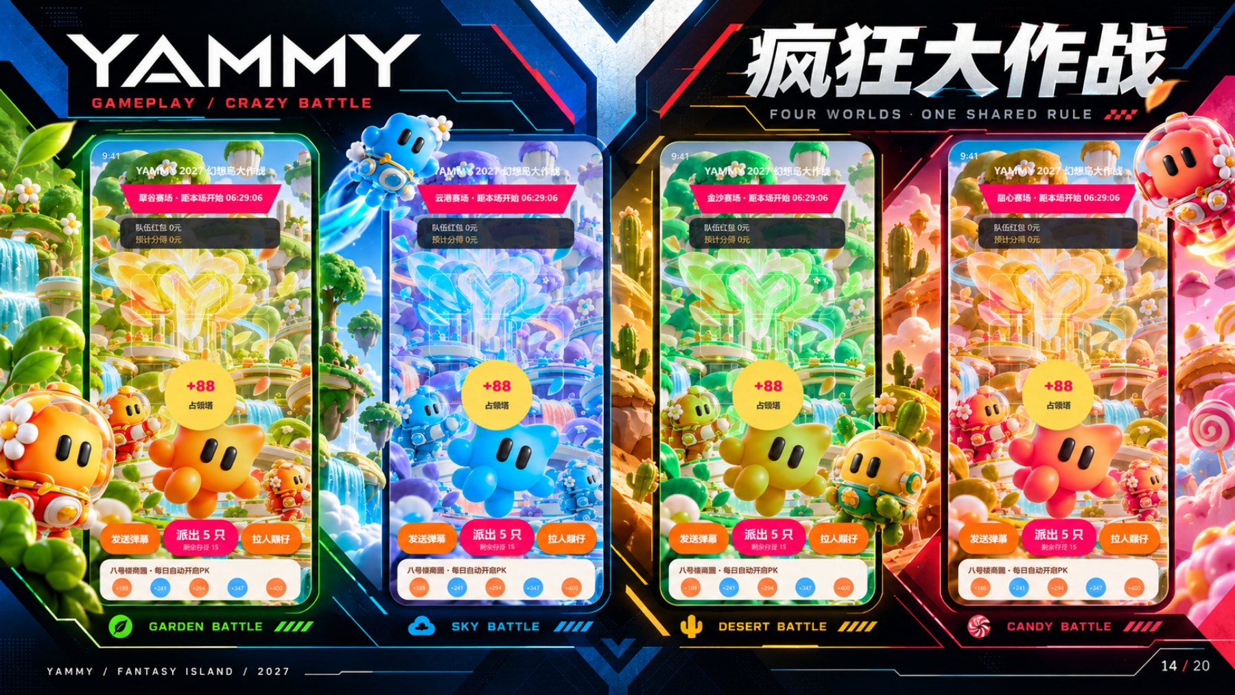 天空队游戏界面与任务模块