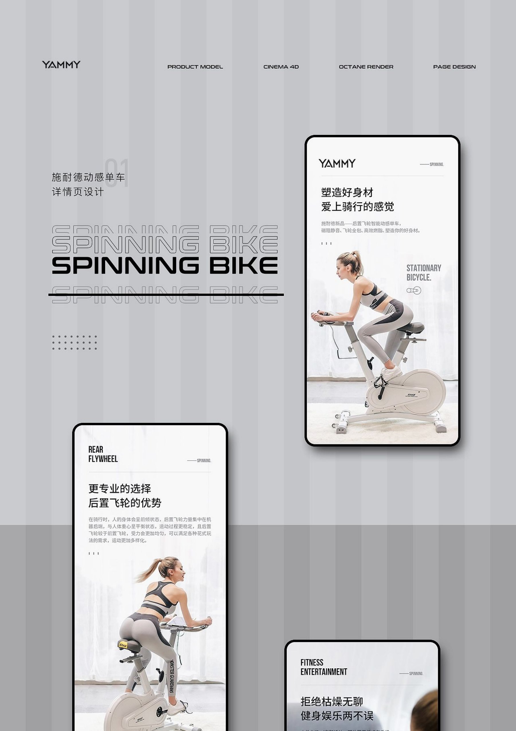 YAMMY FITNESS 商用健身器材视觉