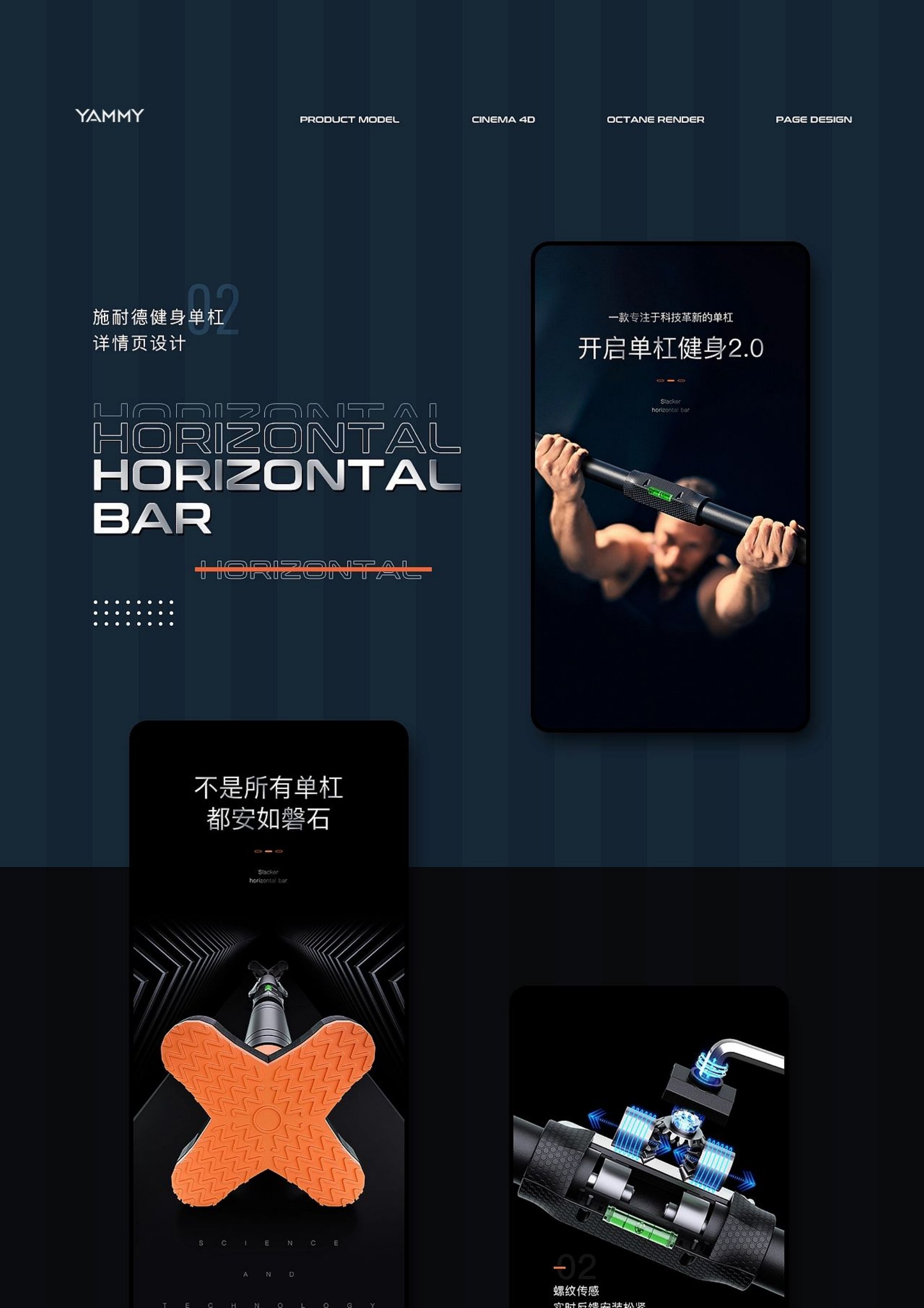 单杠深色力量感商业详情页首屏