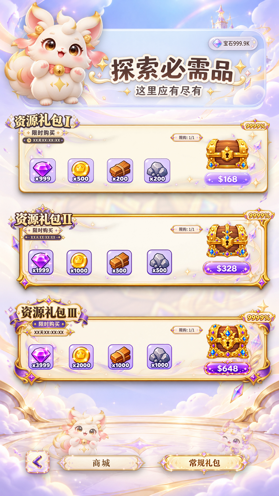 幻想资源礼包商城高保真游戏 UI，展示三档资源礼包与轻幻想商业视觉