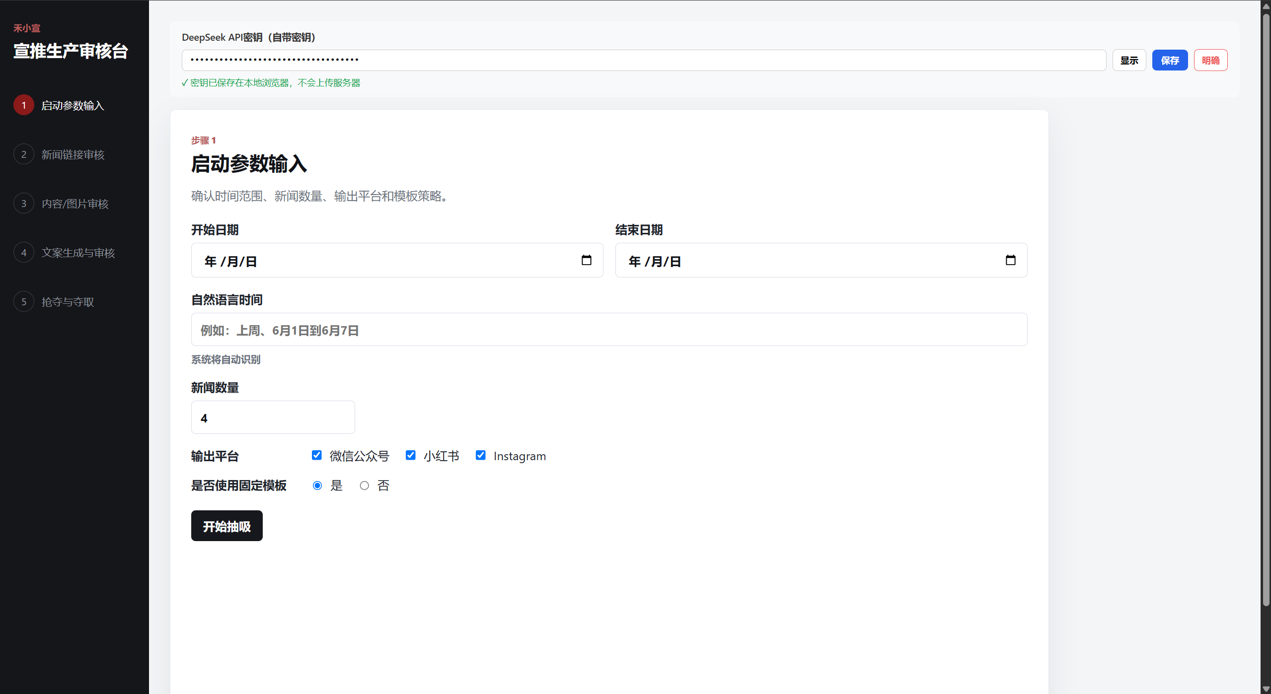 禾小宣任务输入界面
