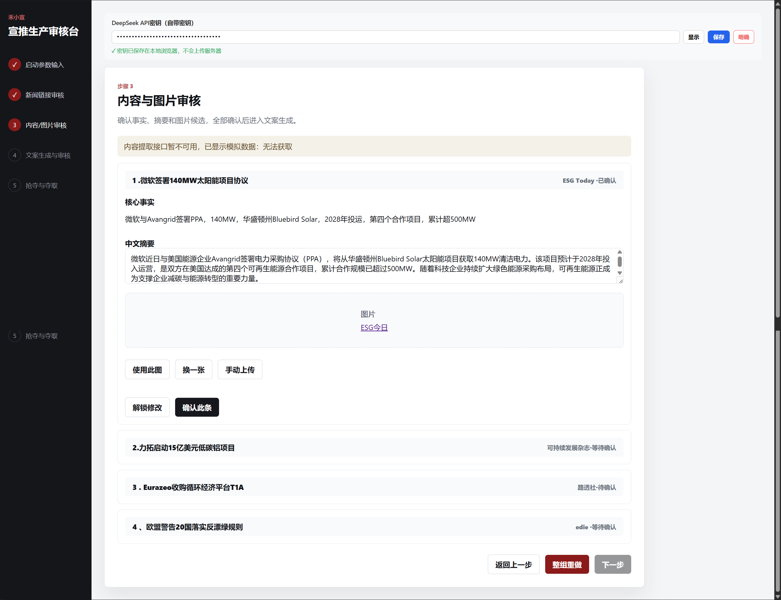 禾小宣内容审核界面