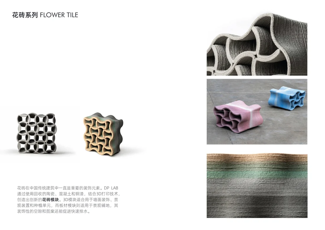 DP LAB 材料画册花砖材料页面